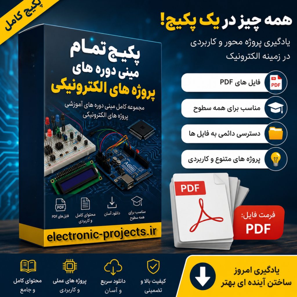 پکیج تمام مینی دوره های پروژه ها